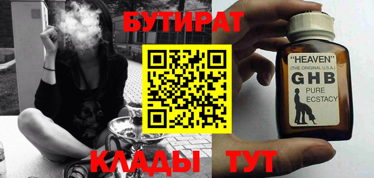 Ростов Великий  БУТИРАТ бутик  Бутират  Вход с VPN 