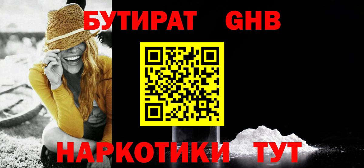 БУТИРАТ буратино Ростов Великий