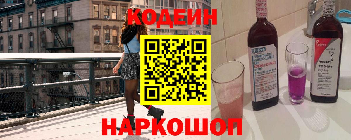 Кодеин напиток Lean (лин)  Кодеиновый сироп Lean напиток Lean (лин)  Ростов Великий  Вход с VPN 