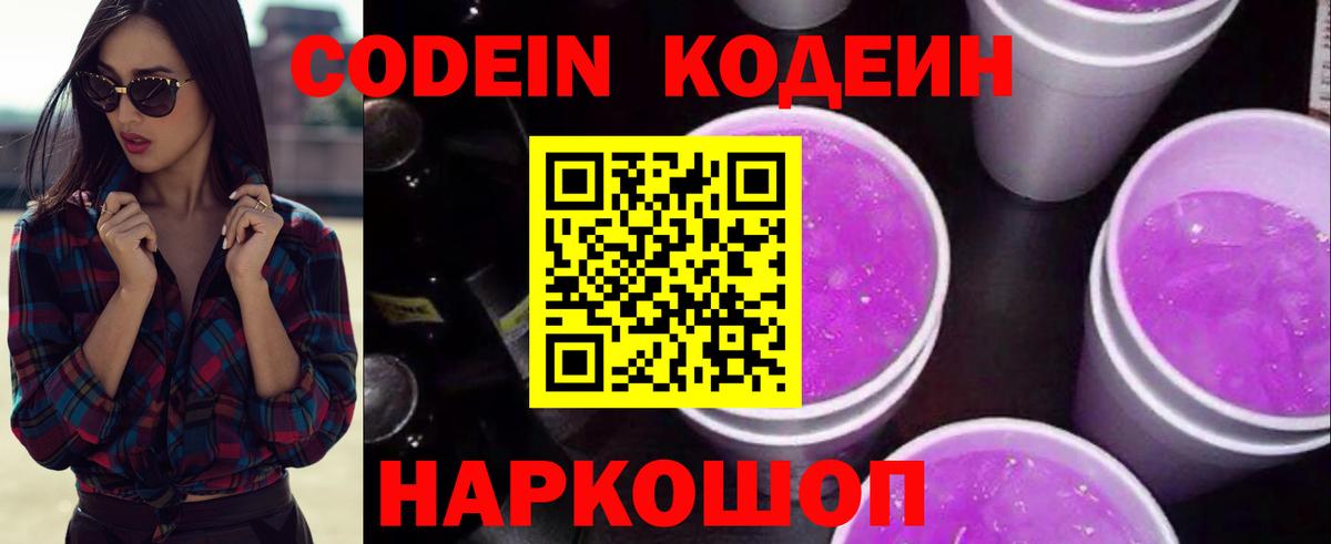 Кодеин напиток Lean (лин) Ростов Великий