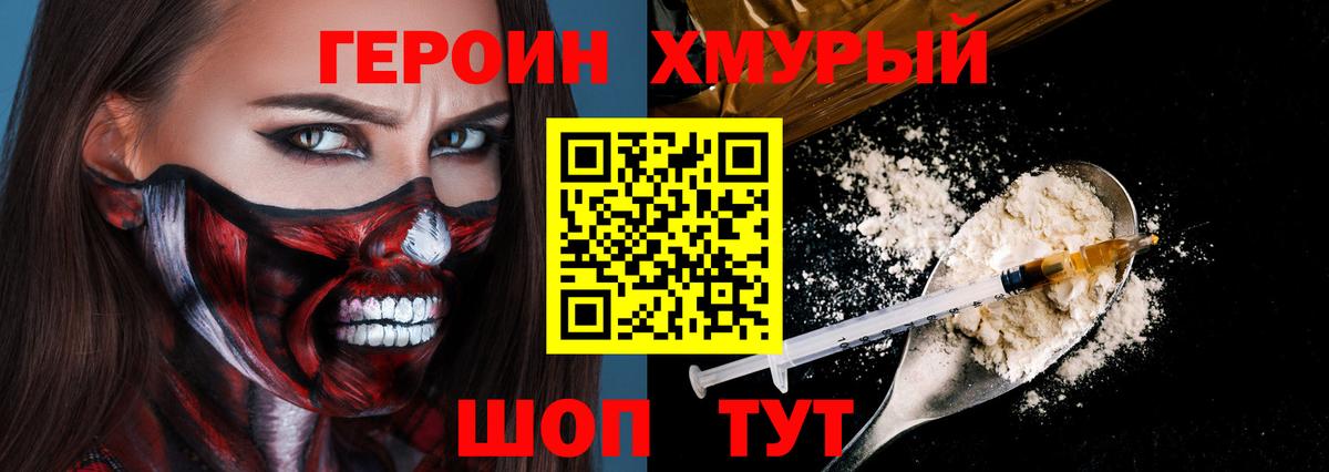 ГЕРОИН VHQ Ростов Великий